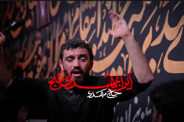 گزارش ویژه: مهدی رسولی "این المهدی(عج)" را منتشر کرد+نماهنگ | مهر - کد 23cf