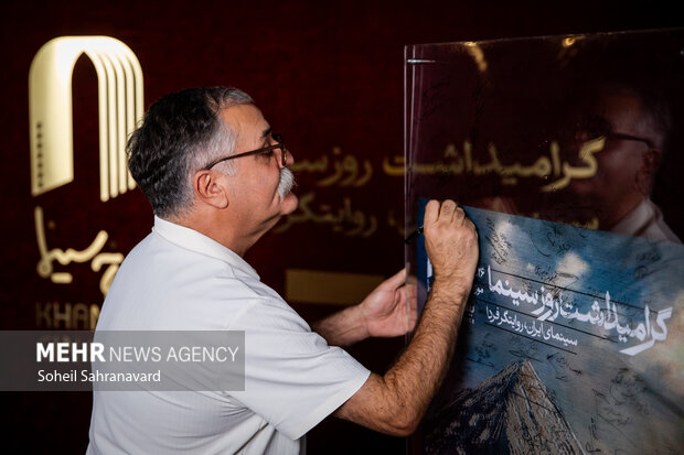 امیرشهاب رضویان در گرامیداشت روز ملی سینما