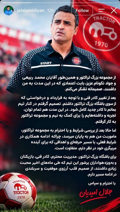 مربی تراکتور جدا شد