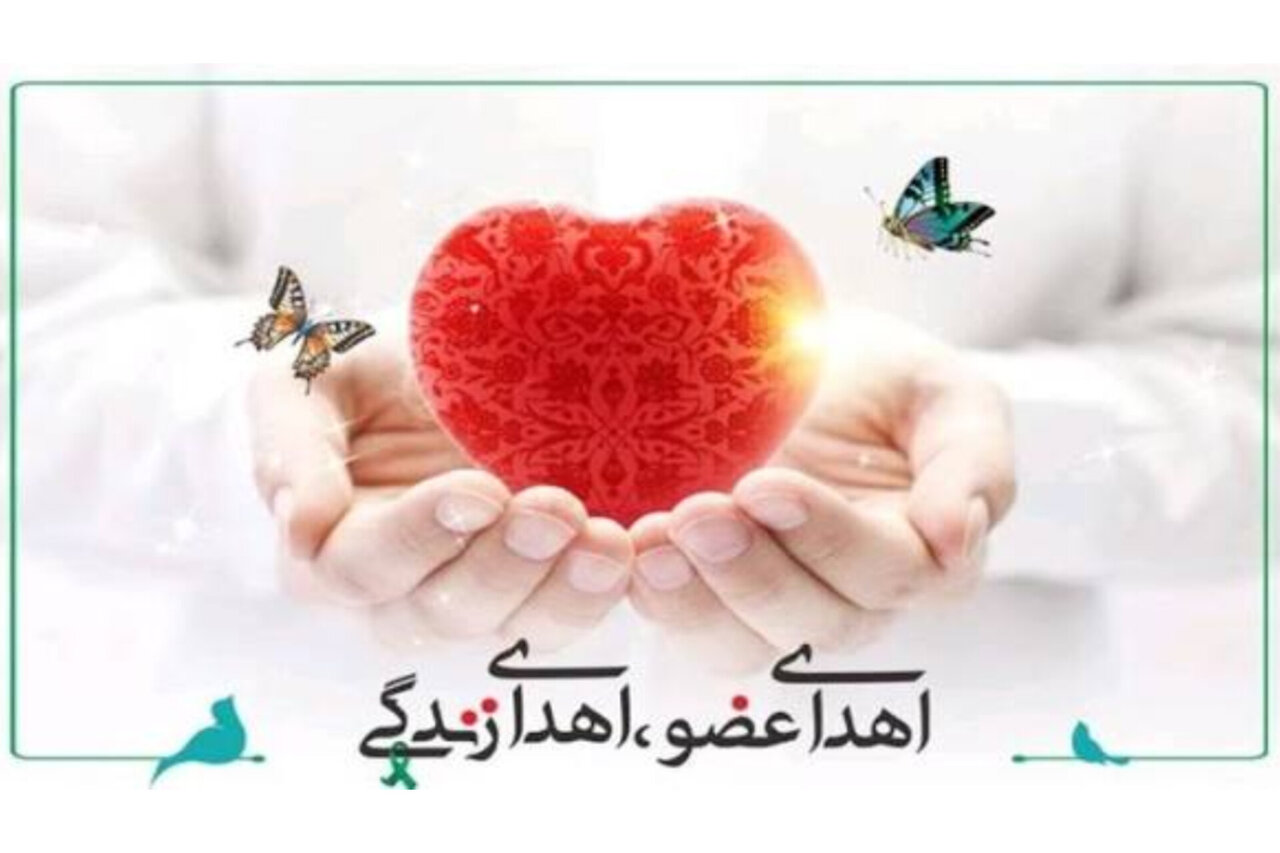 اهدای عضو هفتمین ایثارگر استان اردبیل در سال ۱۴۰۵