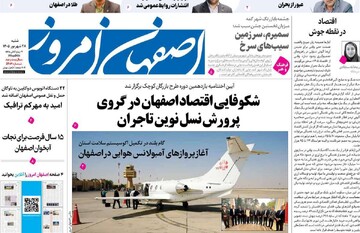 صفحه نخست روزنامه‌های اصفهان شنبه ۲۸ شهریور