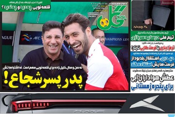 روزنامه‌های ورزشی شنبه ۲۸ شهریور ۱۴۰۵