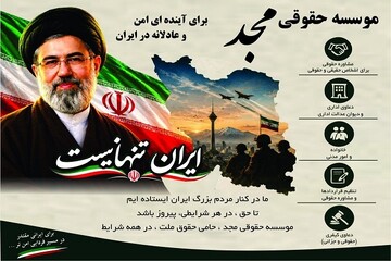 تخفیف ویژه خدمات حقوقی برای جان‌فدایان ایران