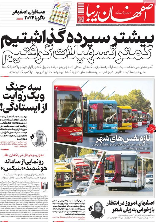 روزنامه