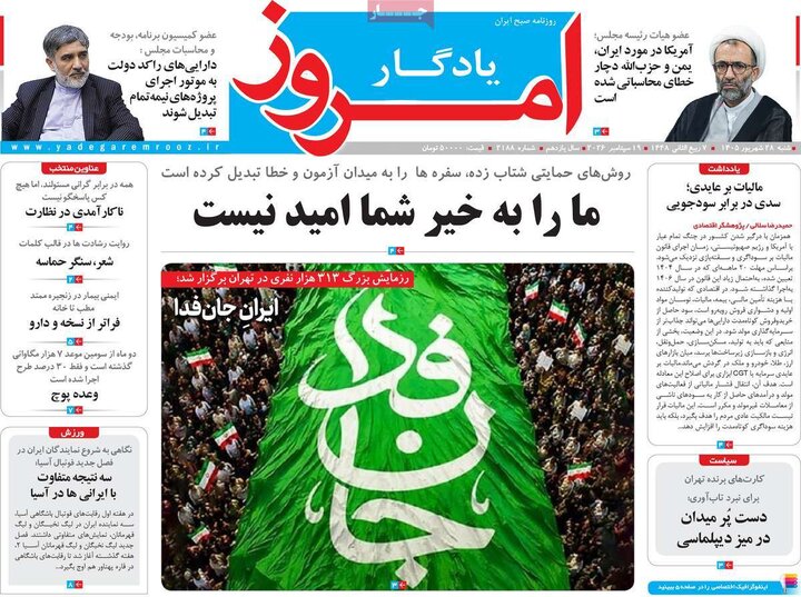 روزنامه های صبح 28 شهریور