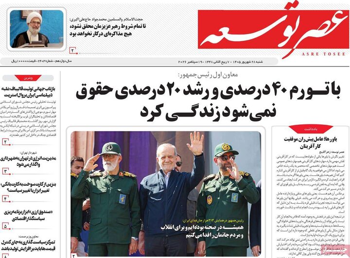 روزنامه های صبح 28 شهریور