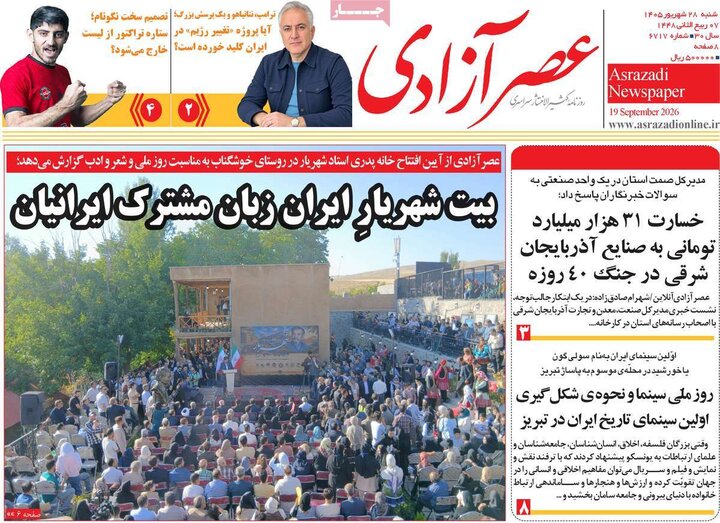 روزنامه های صبح 28 شهریور