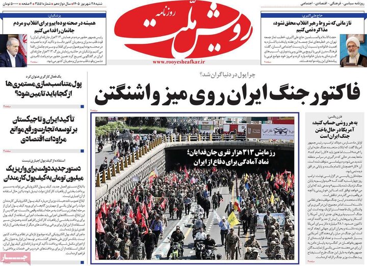 روزنامه های صبح 28 شهریور