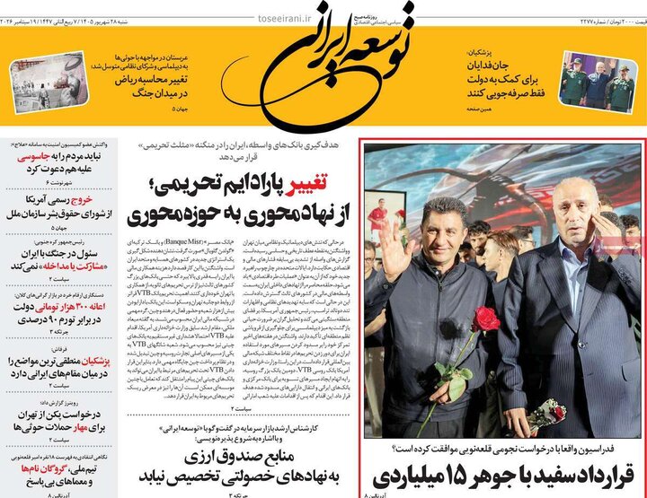 روزنامه های صبح 28 شهریور