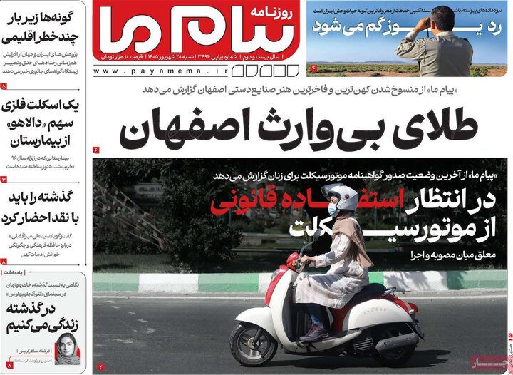 روزنامه های صبح 28 شهریور
