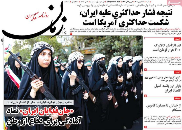 روزنامه های صبح 28 شهریور