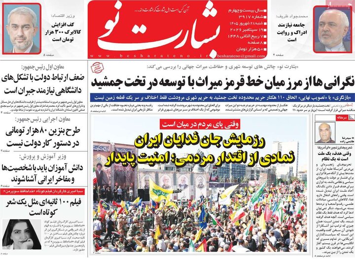 روزنامه های صبح 28 شهریور