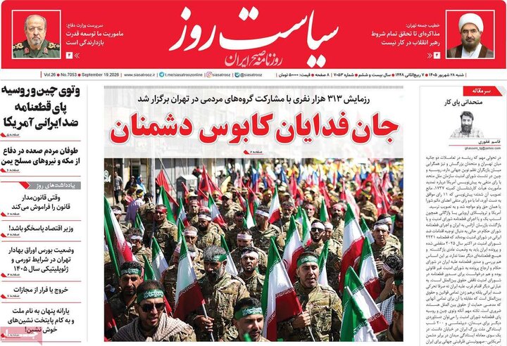 روزنامه های صبح 28 شهریور