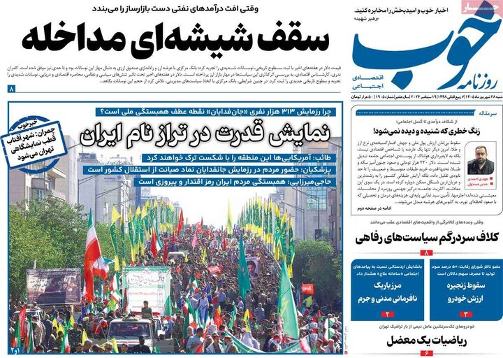 روزنامه های صبح 28 شهریور