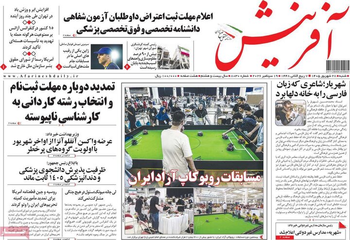 روزنامه های صبح 28 شهریور