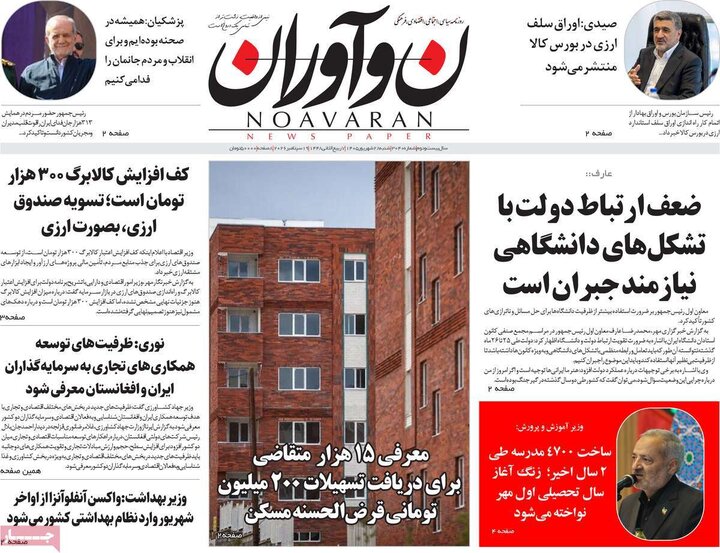 روزنامه های صبح 28 شهریور