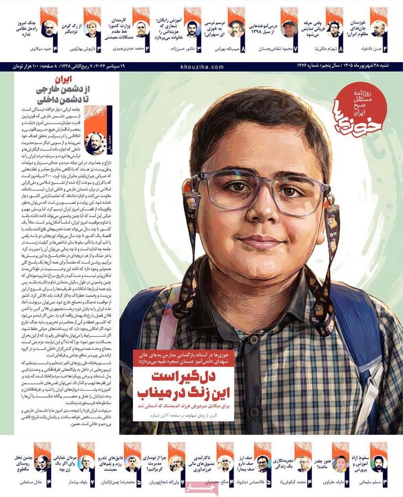روزنامه های صبح 28 شهریور