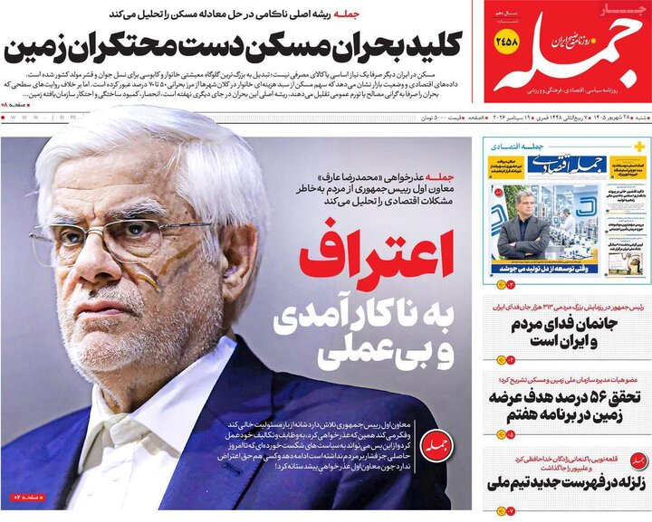روزنامه های صبح 28 شهریور