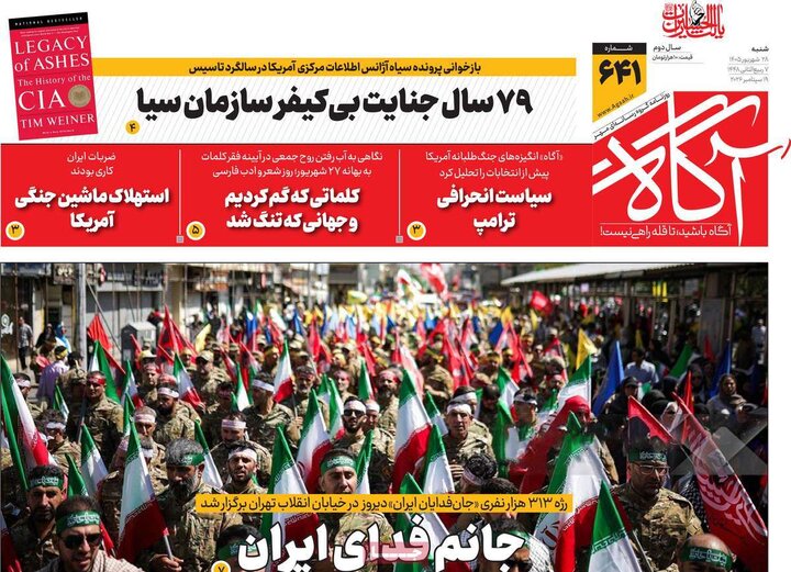 روزنامه های صبح 28 شهریور
