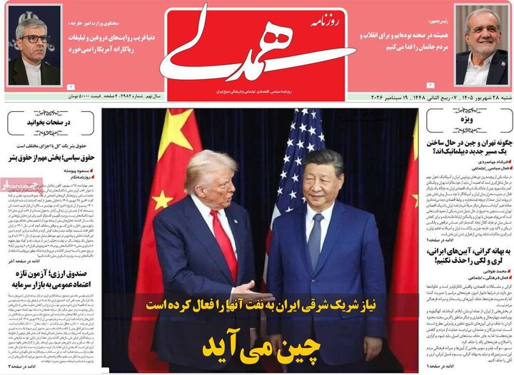 روزنامه های صبح 28 شهریور