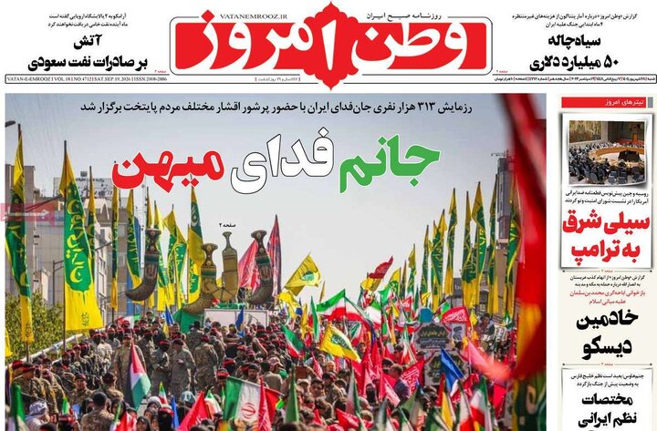 روزنامه های صبح 28 شهریور