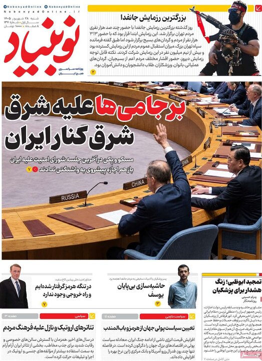 روزنامه های صبح 28 شهریور