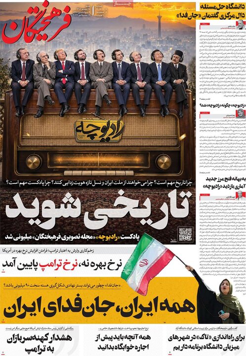 روزنامه های صبح 28 شهریور