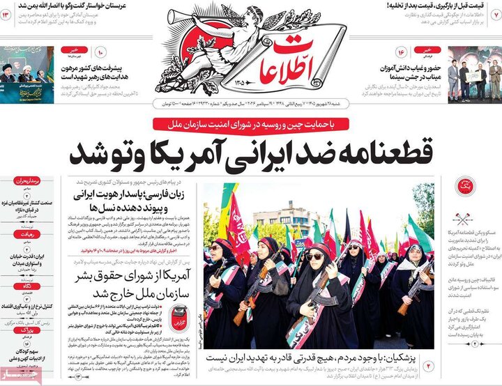 روزنامه های صبح 28 شهریور