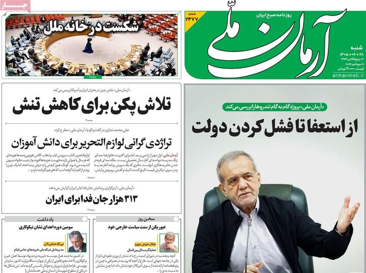 روزنامه های صبح 28 شهریور