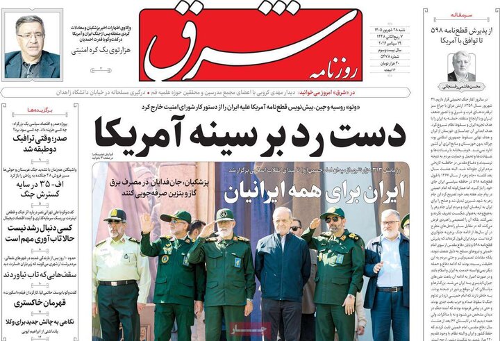 روزنامه های صبح 28 شهریور