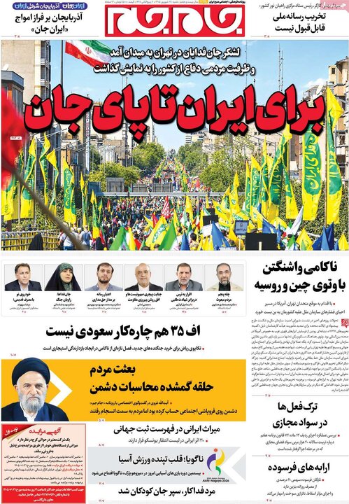 روزنامه های صبح 28 شهریور