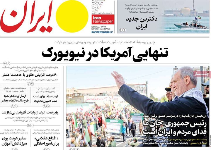 روزنامه های صبح 28 شهریور