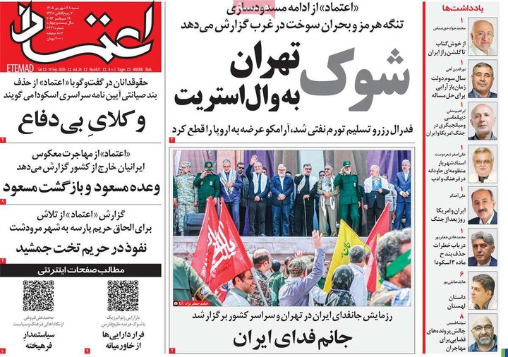 روزنامه های صبح 28 شهریور