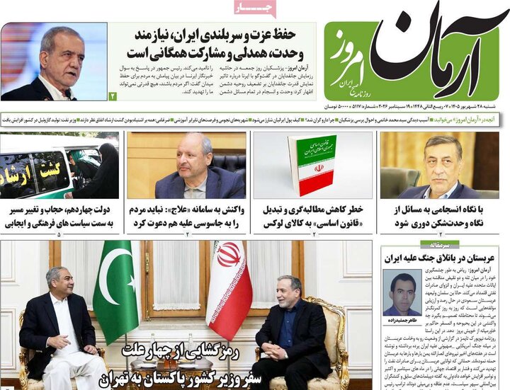 روزنامه های صبح 28 شهریور