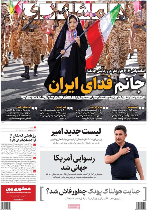 روزنامه های صبح 28 شهریور