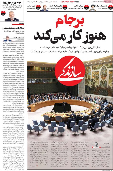 روزنامه های صبح 28 شهریور