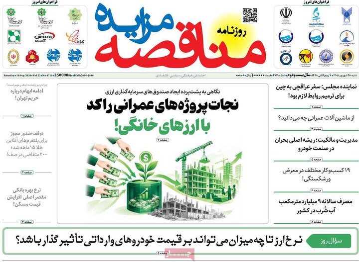 روزنامه اقتصادی 28 شهریور