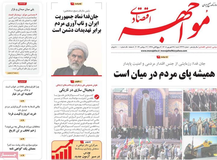 روزنامه اقتصادی 28 شهریور