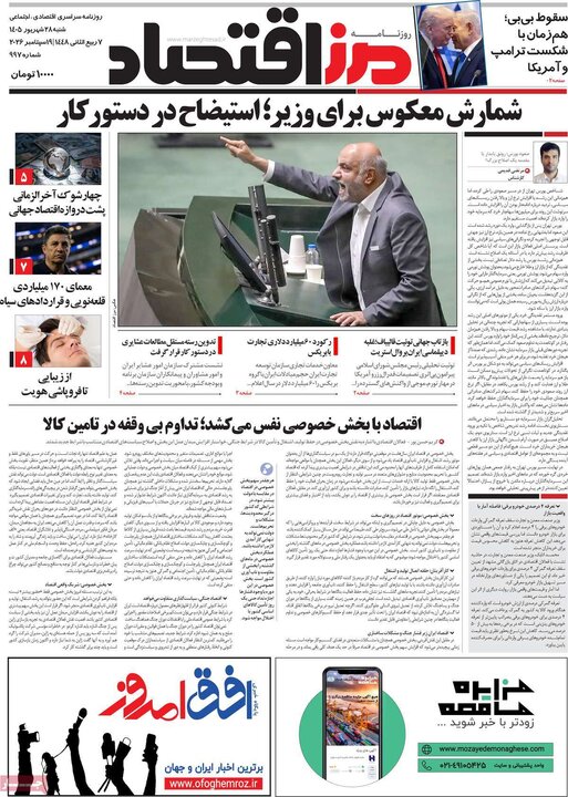 روزنامه اقتصادی 28 شهریور