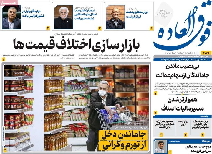روزنامه اقتصادی 28 شهریور
