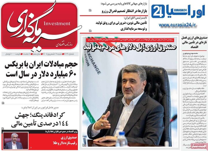 روزنامه اقتصادی 28 شهریور