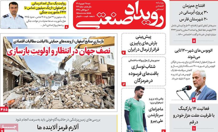 روزنامه اقتصادی 28 شهریور