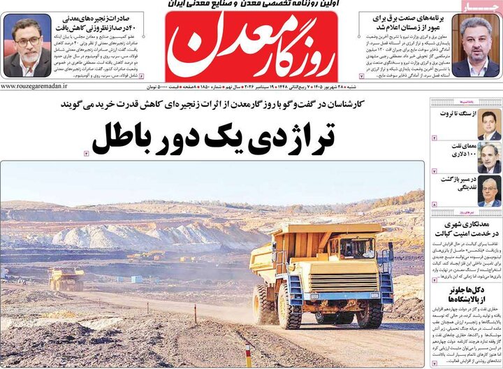 روزنامه اقتصادی 28 شهریور