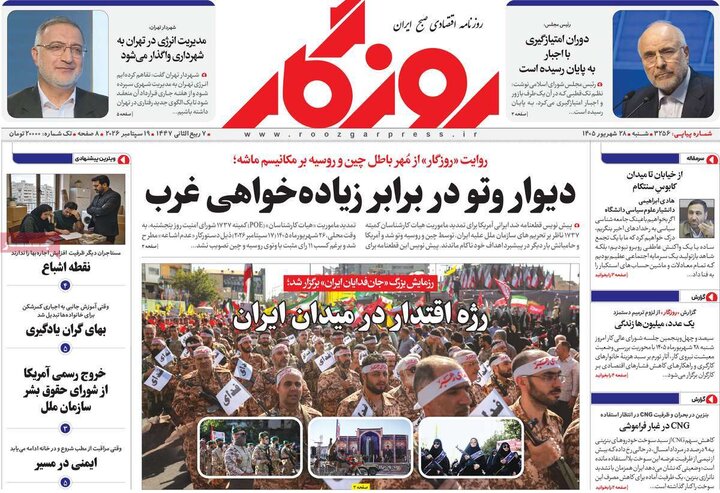 روزنامه اقتصادی 28 شهریور