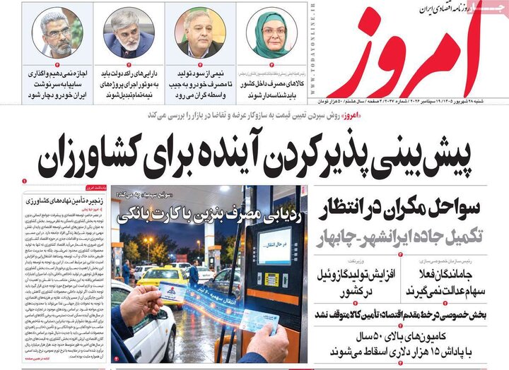 روزنامه اقتصادی 28 شهریور