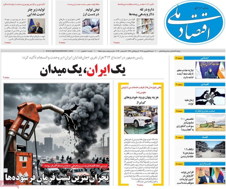 روزنامه اقتصادی 28 شهریور