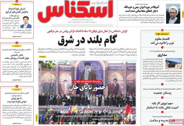 روزنامه اقتصادی 28 شهریور