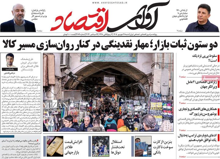 روزنامه اقتصادی 28 شهریور