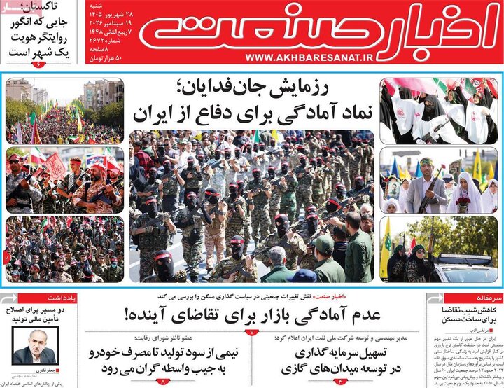 روزنامه اقتصادی 28 شهریور