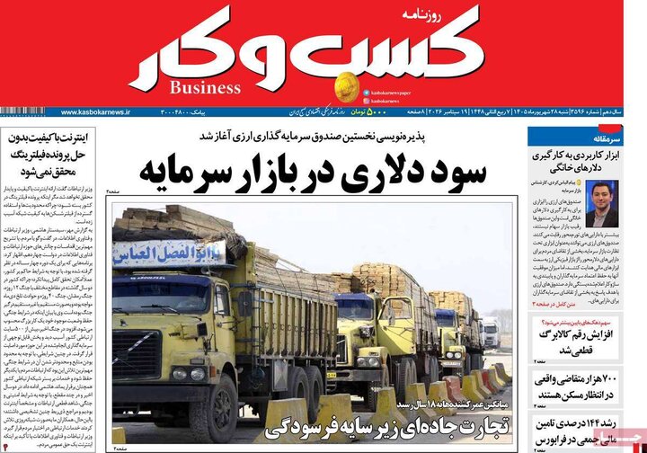 روزنامه اقتصادی 28 شهریور